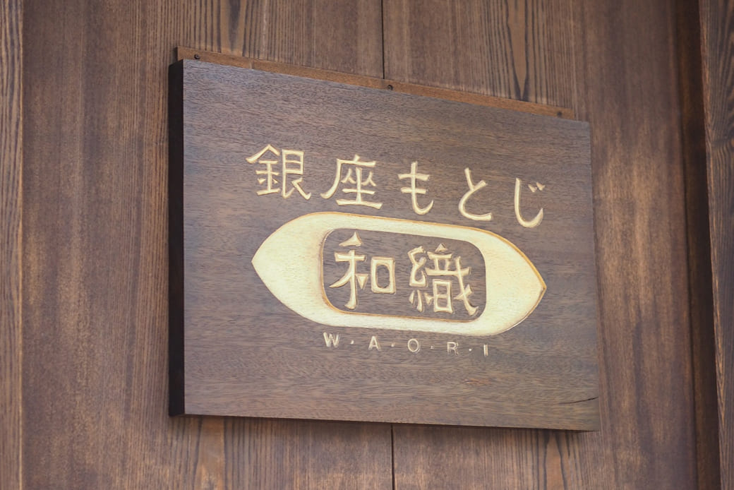 銀座から世界へ。「日本の美」を伝える使命